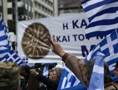 Βεργίνα: Νέο συλλαλητήριο σήμερα για τη Μακεδονία